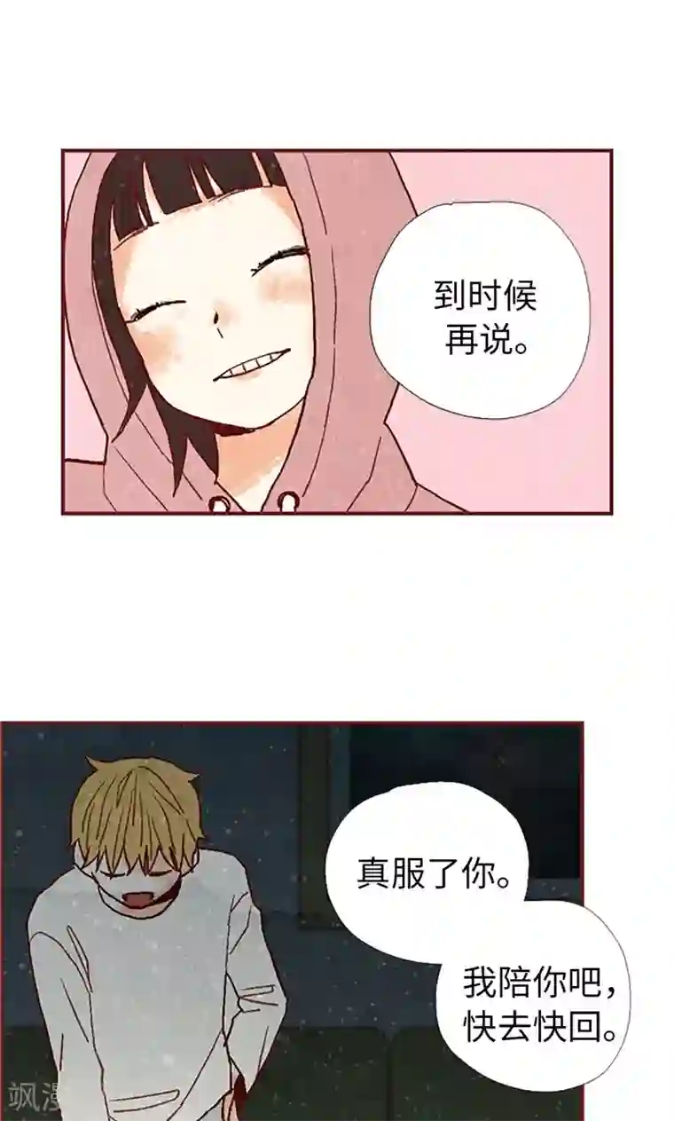 我们站在世界尽头第31话 机智相救
