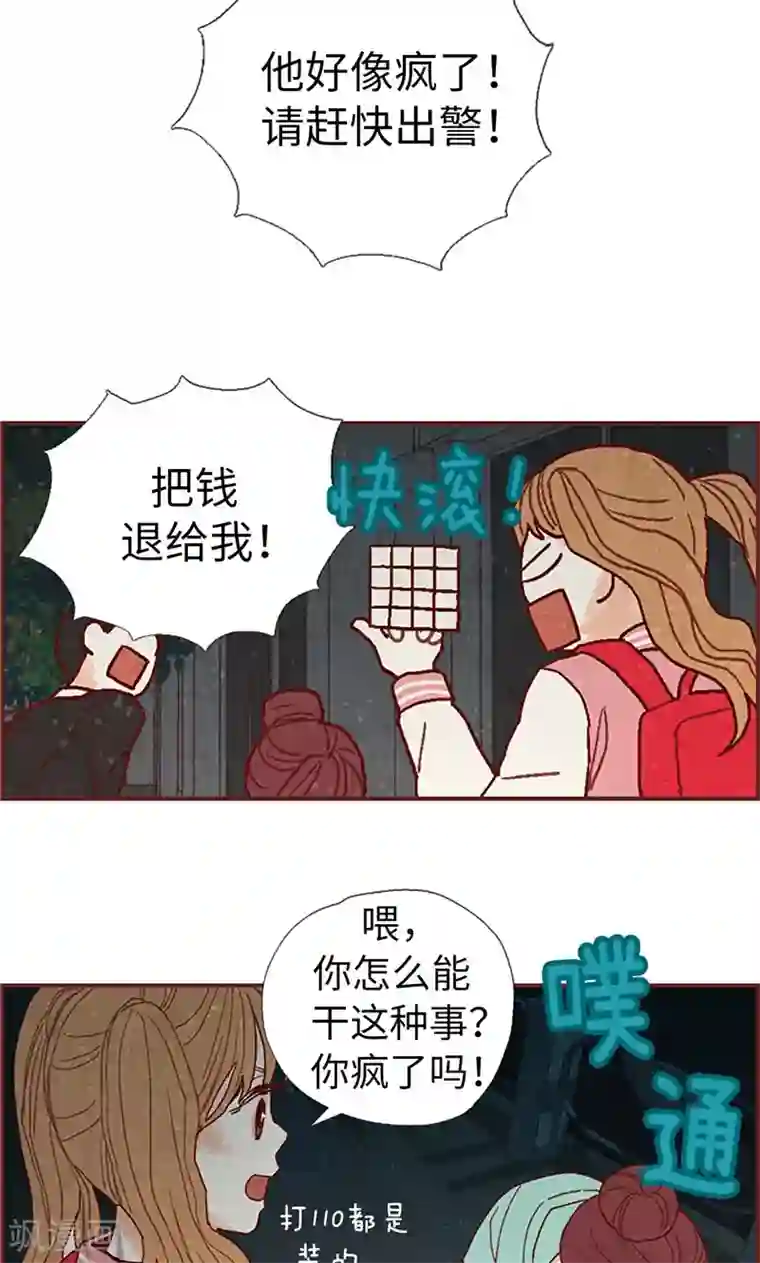 我们站在世界尽头第31话 机智相救