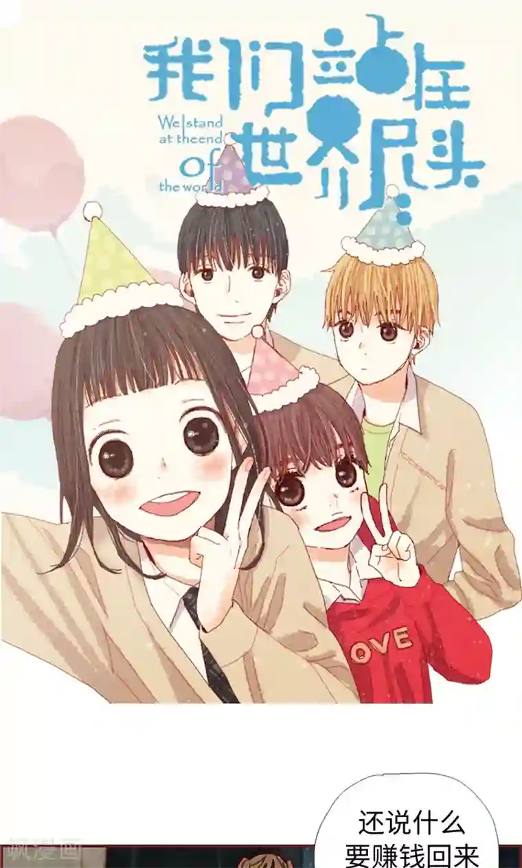 我们站在世界尽头第32话 逃跑