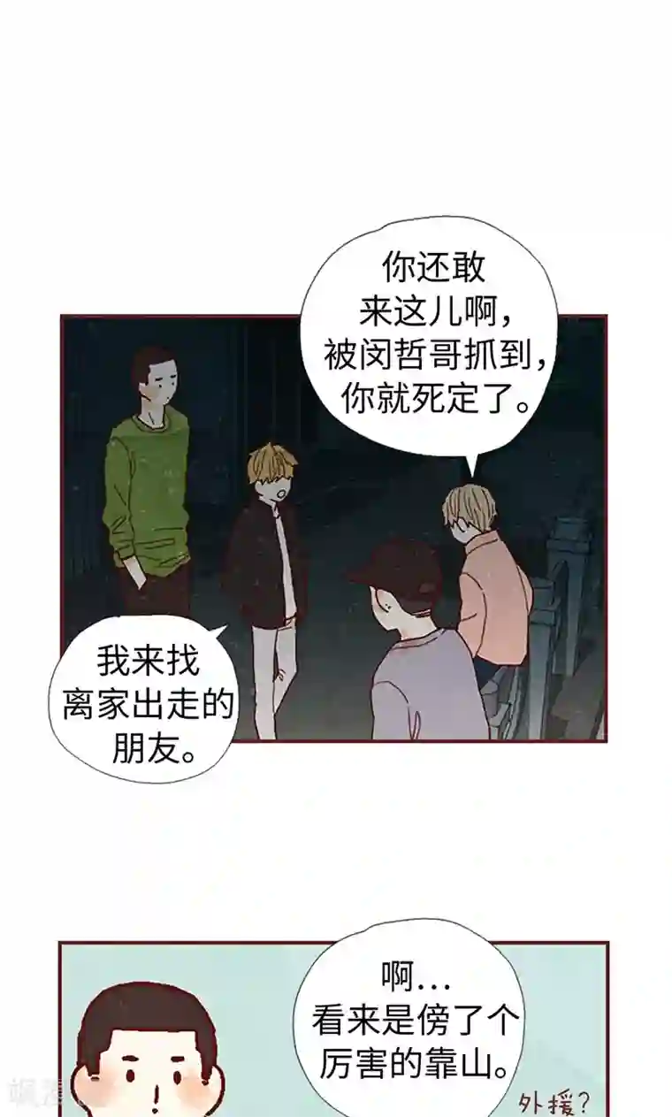 我们站在世界尽头第32话 逃跑