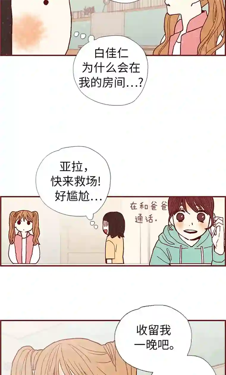 我们站在世界尽头第34话 你们不能结婚！