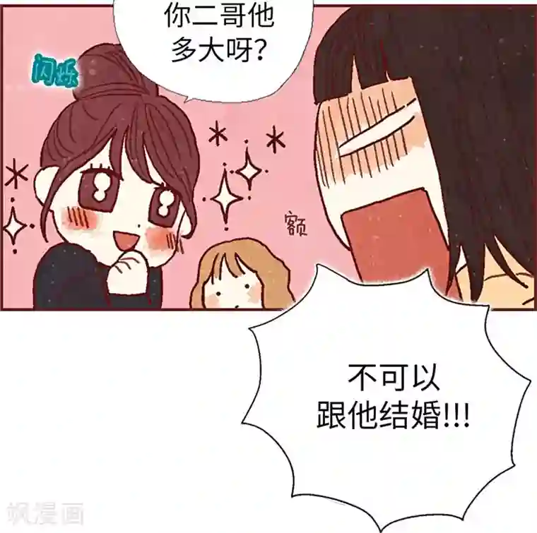 我们站在世界尽头第34话 你们不能结婚！