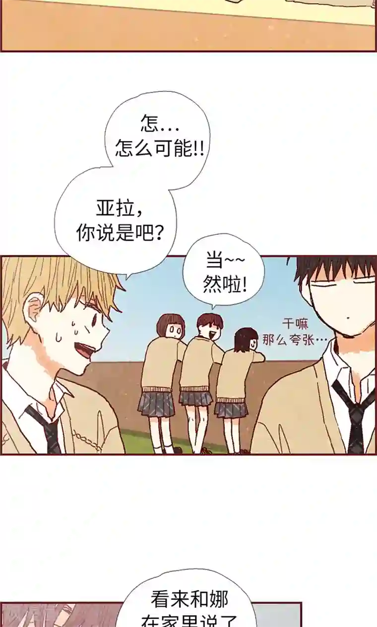 我们站在世界尽头第35话 小幸运