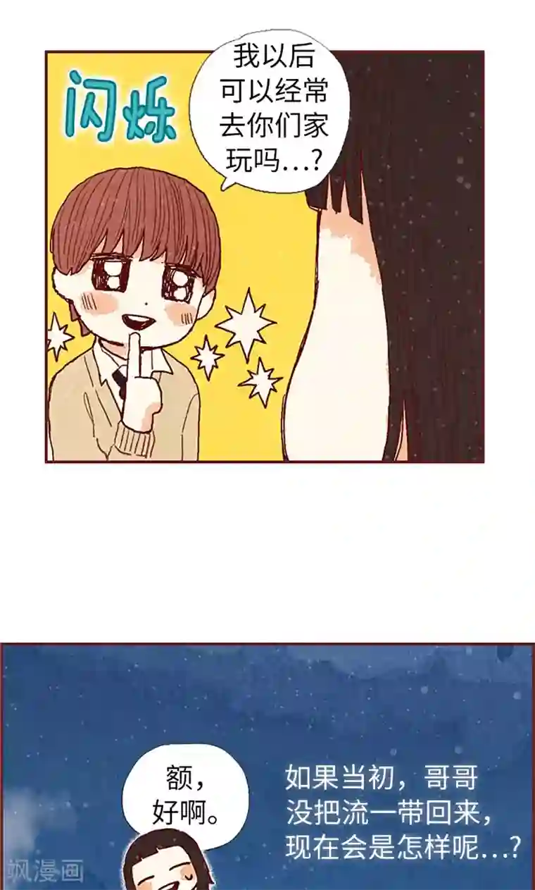 我们站在世界尽头第35话 小幸运