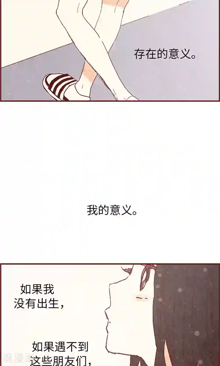 我们站在世界尽头第35话 小幸运