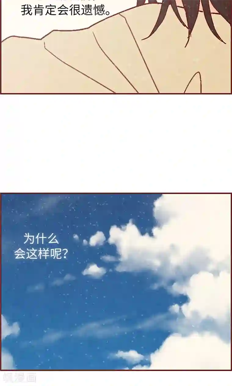 我们站在世界尽头第35话 小幸运