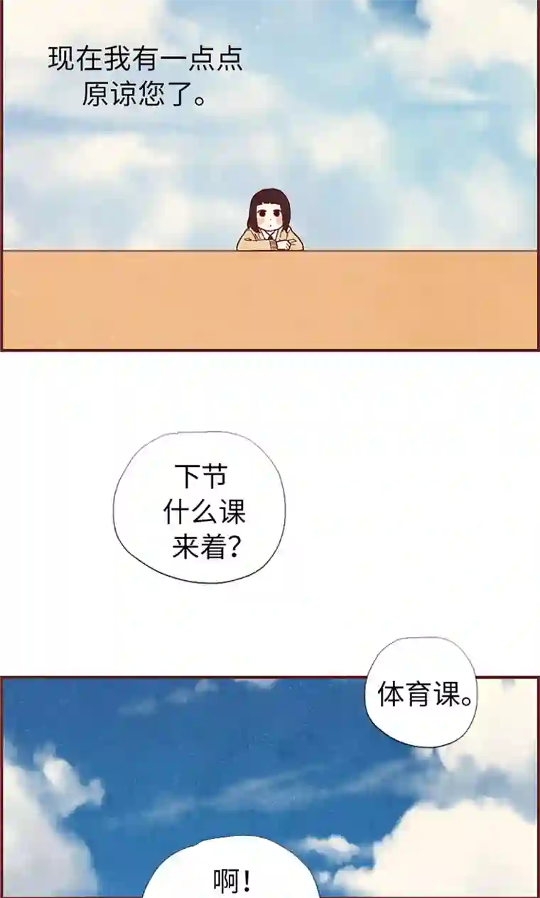 我们站在世界尽头第35话 小幸运