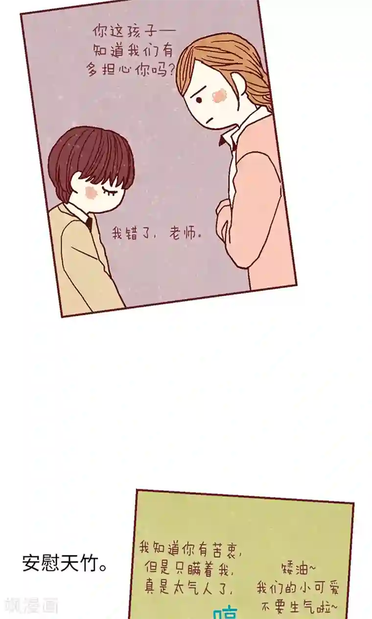 我们站在世界尽头第35话 小幸运