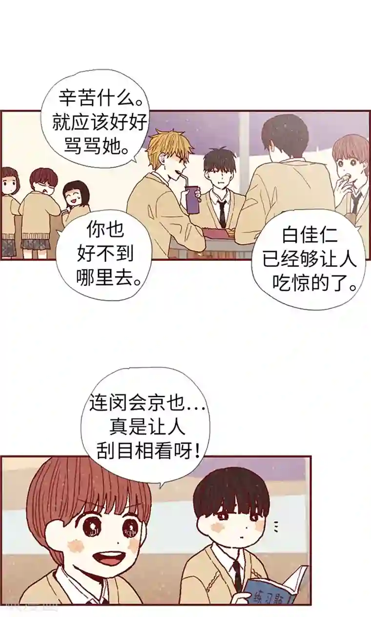 我们站在世界尽头第35话 小幸运