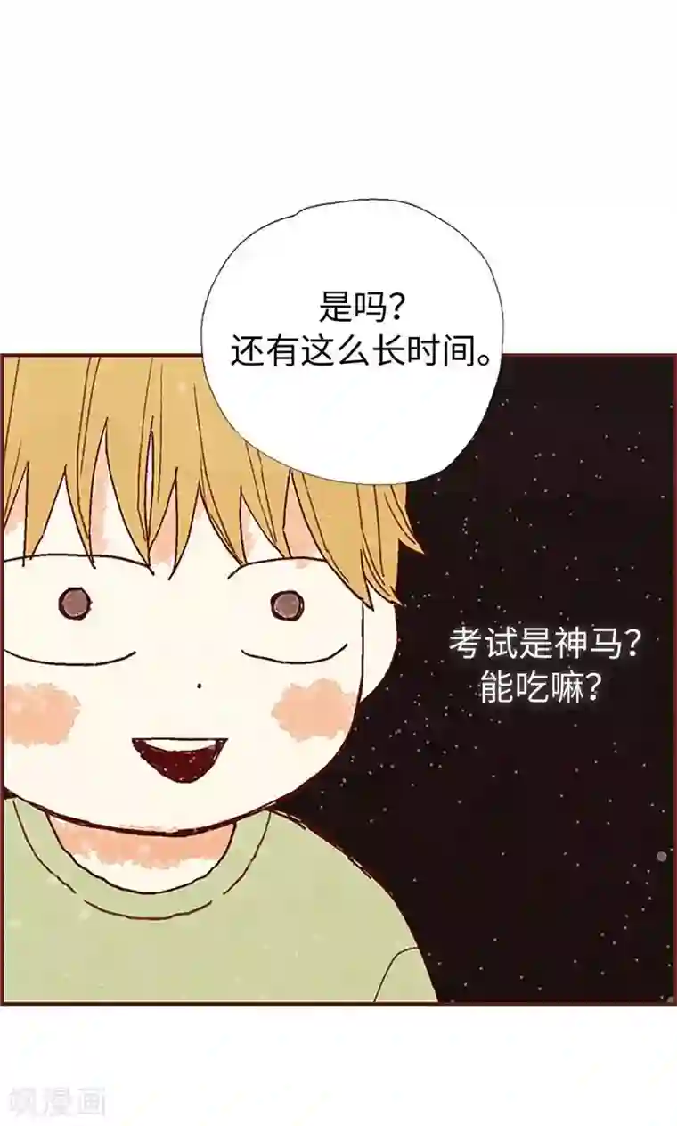 我们站在世界尽头第37话 梦想