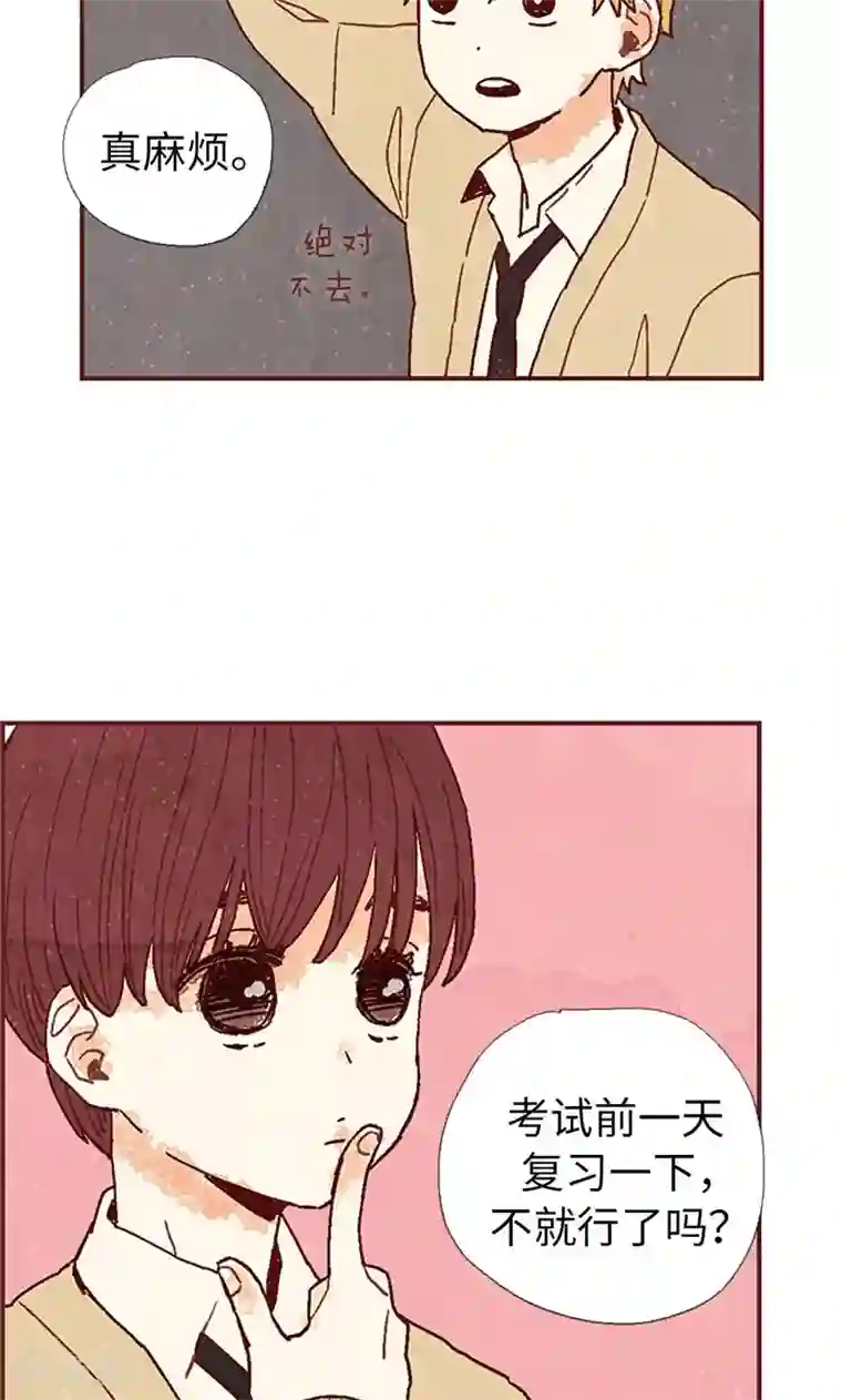 我们站在世界尽头第38话 一起学习吧