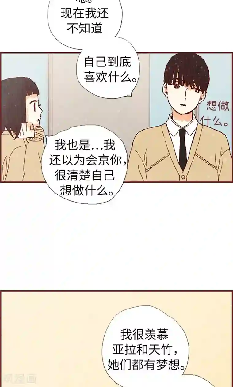 我们站在世界尽头第38话 一起学习吧