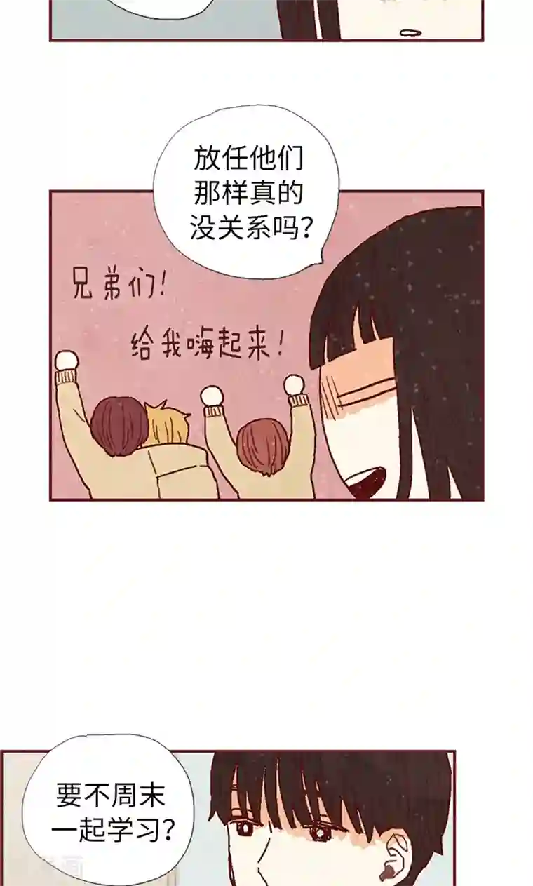 我们站在世界尽头第38话 一起学习吧