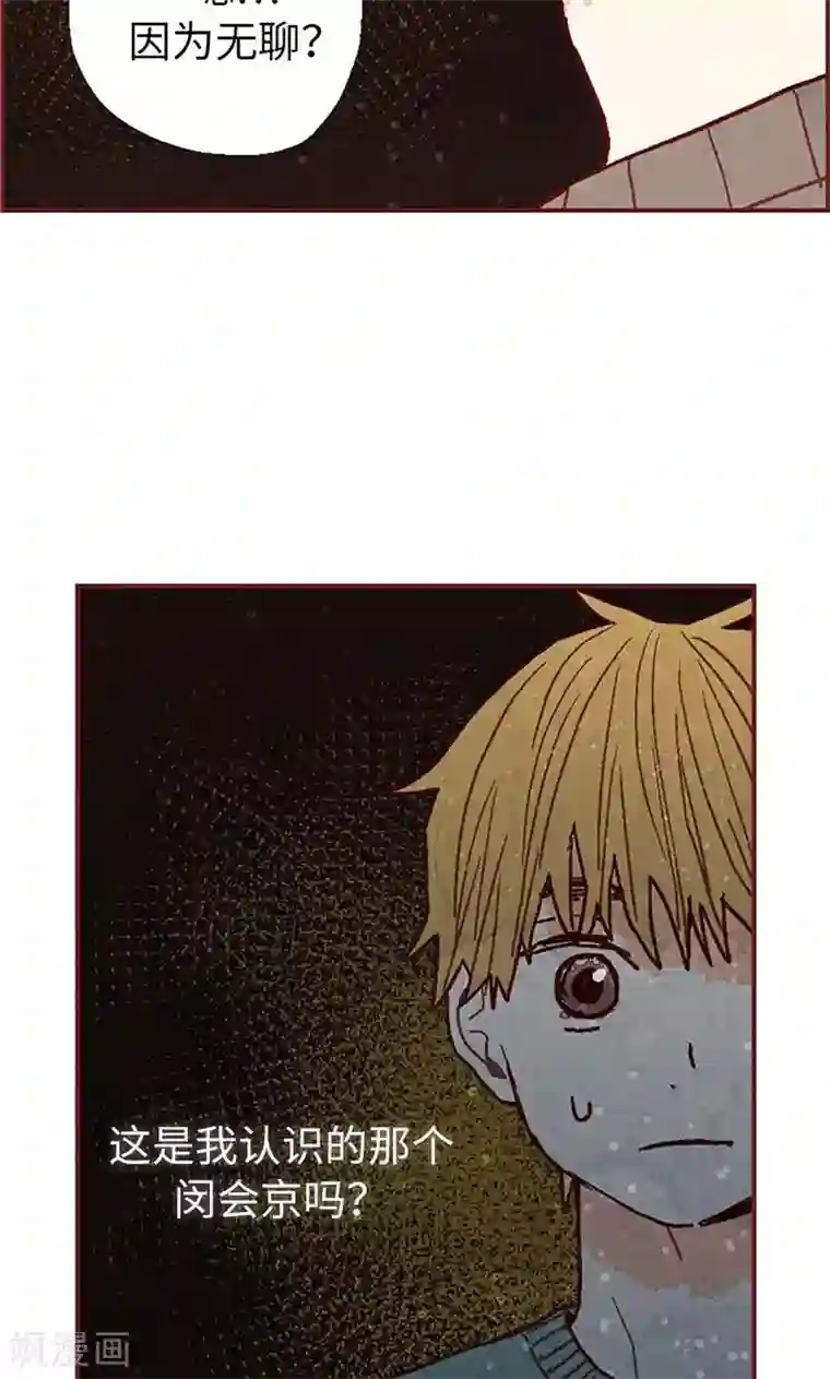 我们站在世界尽头第41话 会京的另一面