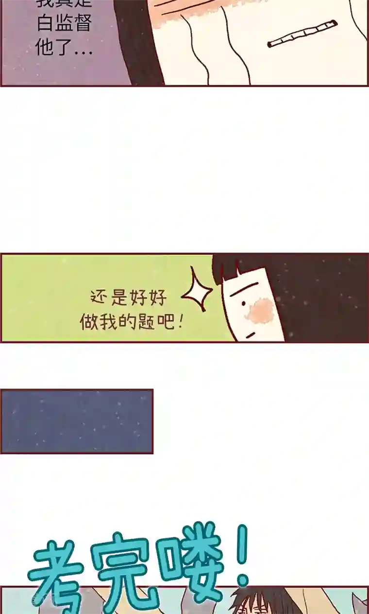 我们站在世界尽头第45话 考试结束啦！