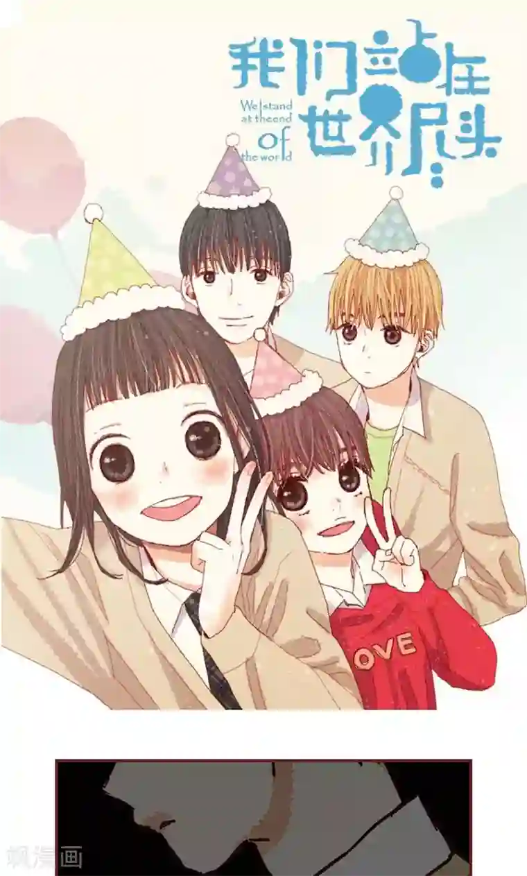 我们站在世界尽头第47话 跑为上策