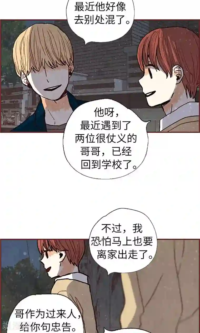 我们站在世界尽头第47话 跑为上策