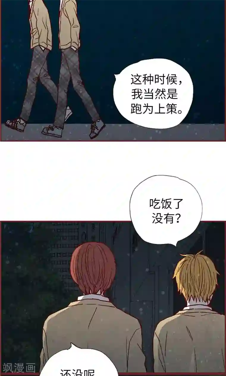 我们站在世界尽头第47话 跑为上策