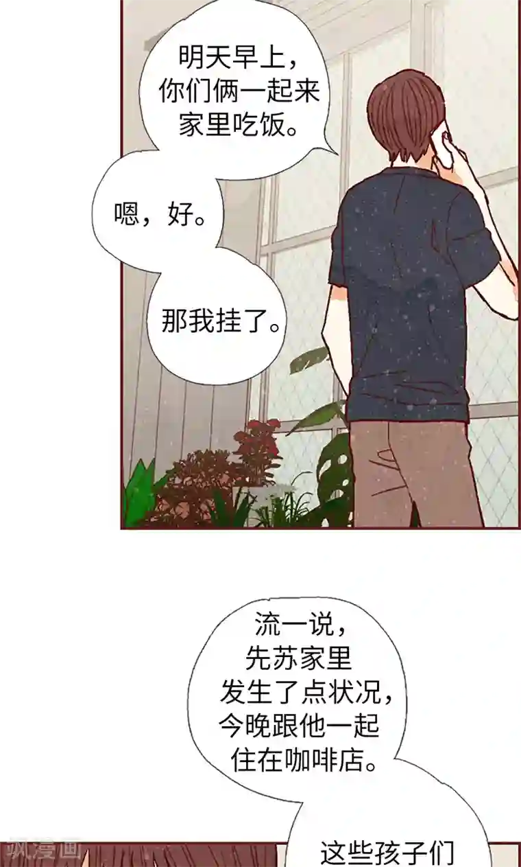 我们站在世界尽头第48话 谢谢收留我