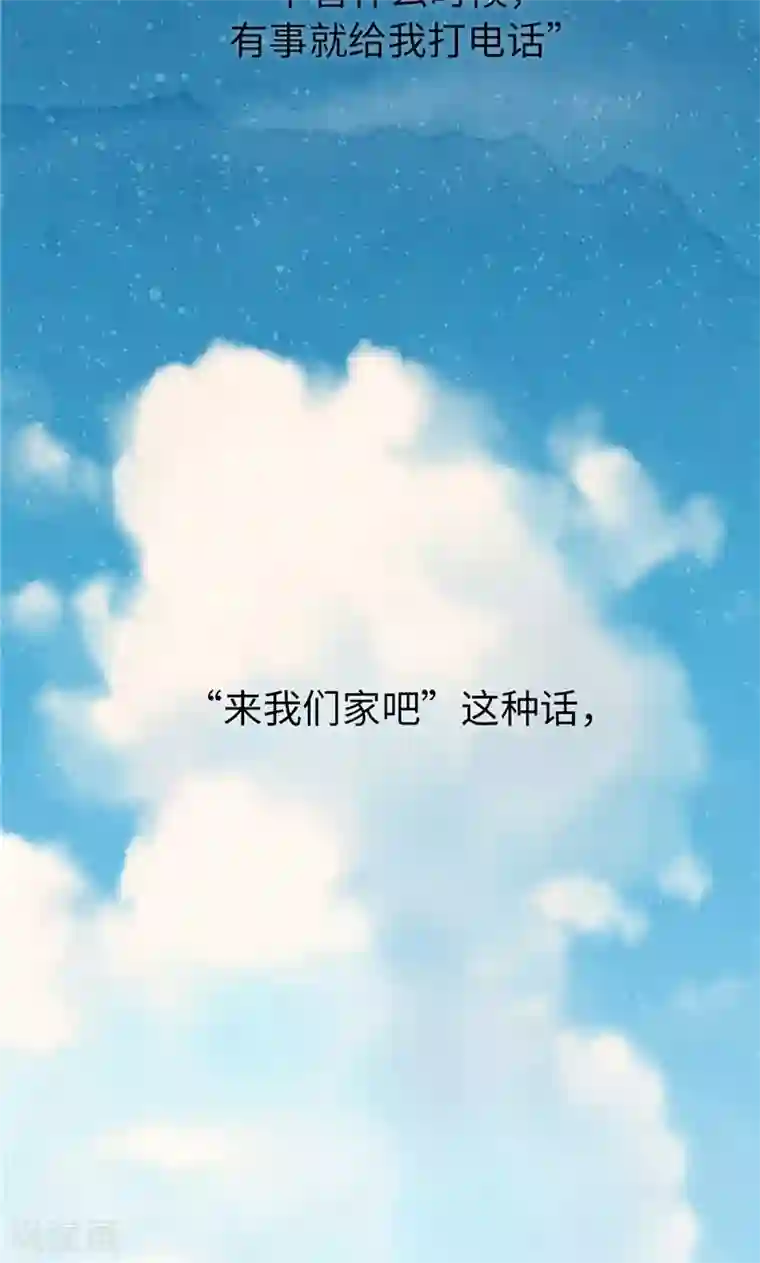 我们站在世界尽头第48话 谢谢收留我