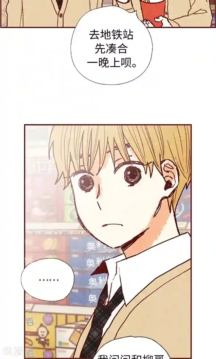 我们站在世界尽头第48话 谢谢收留我