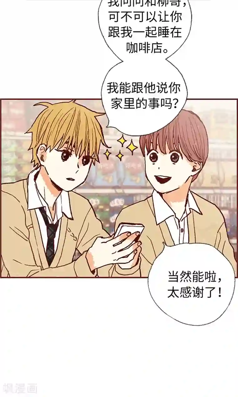 我们站在世界尽头第48话 谢谢收留我