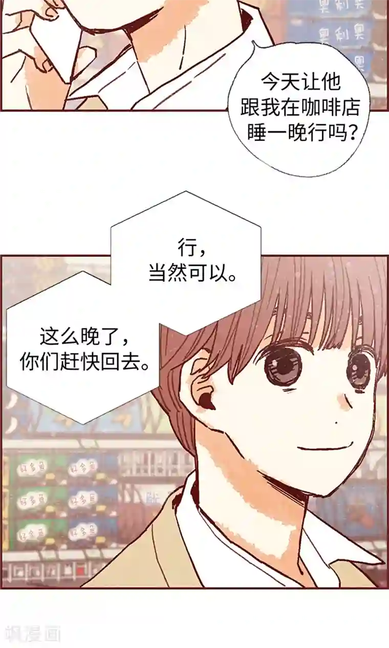 我们站在世界尽头第48话 谢谢收留我