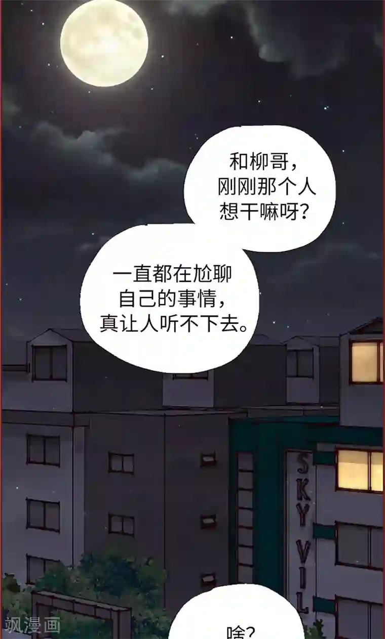 我们站在世界尽头第49话 尬聊现场