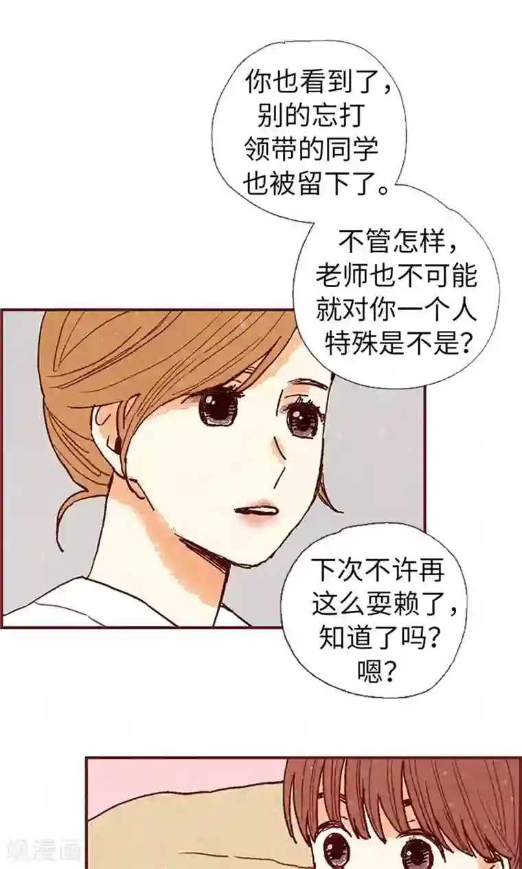 我们站在世界尽头第50话 顶嘴教导主任