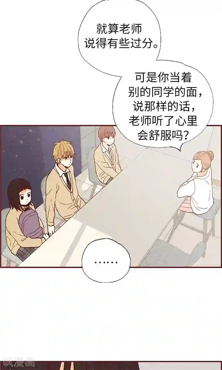 我们站在世界尽头第50话 顶嘴教导主任