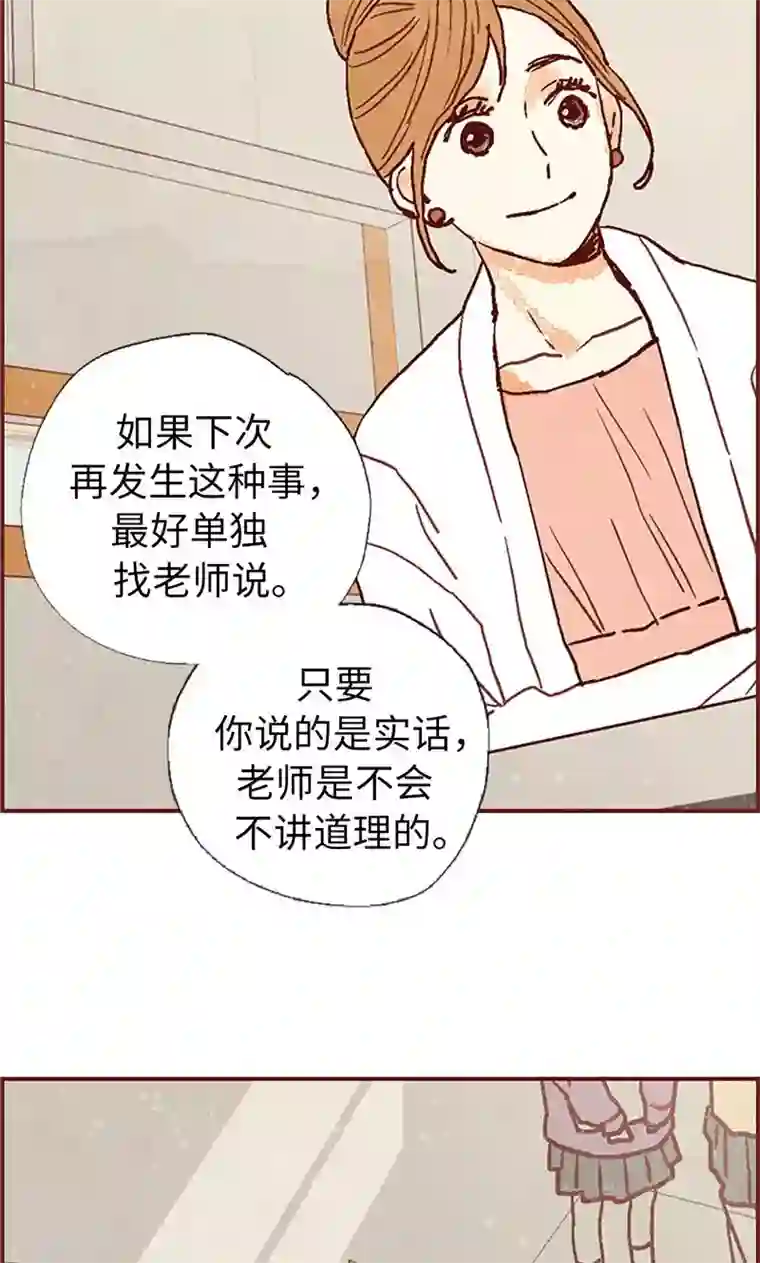 我们站在世界尽头第50话 顶嘴教导主任