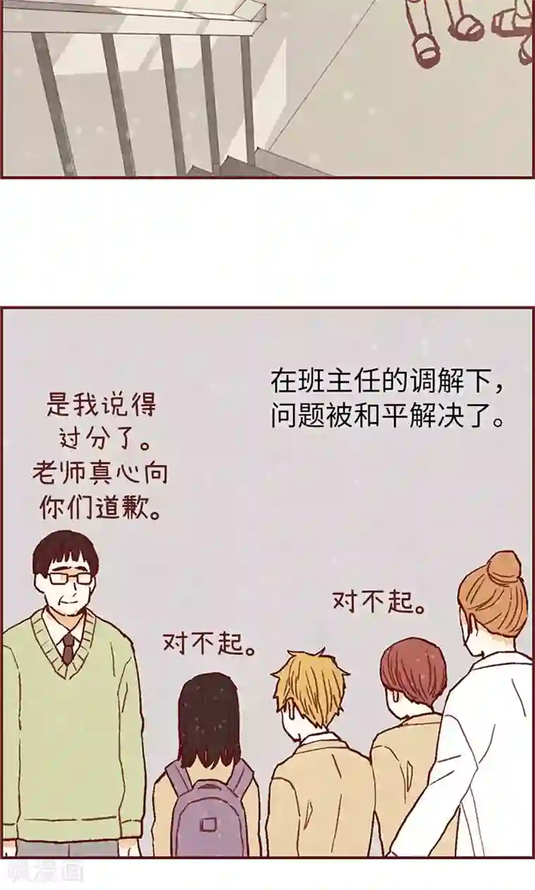 我们站在世界尽头第50话 顶嘴教导主任