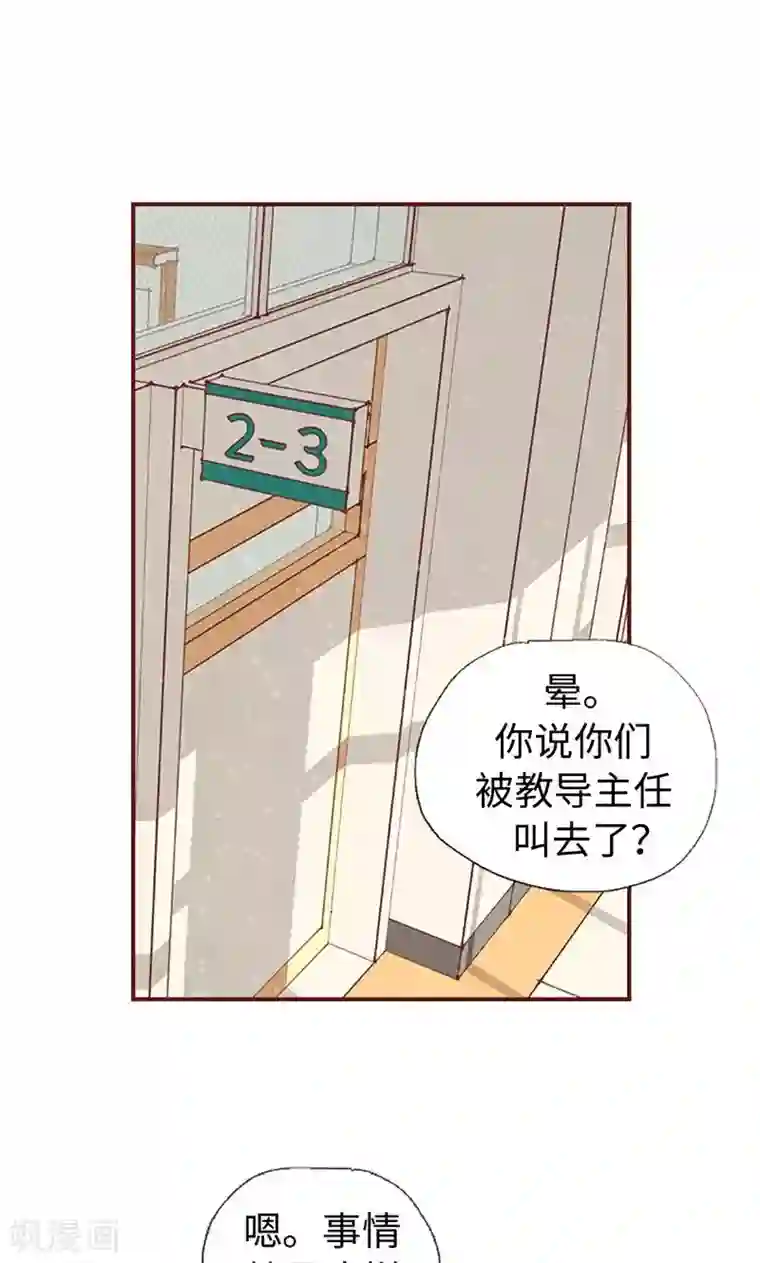 我们站在世界尽头第50话 顶嘴教导主任