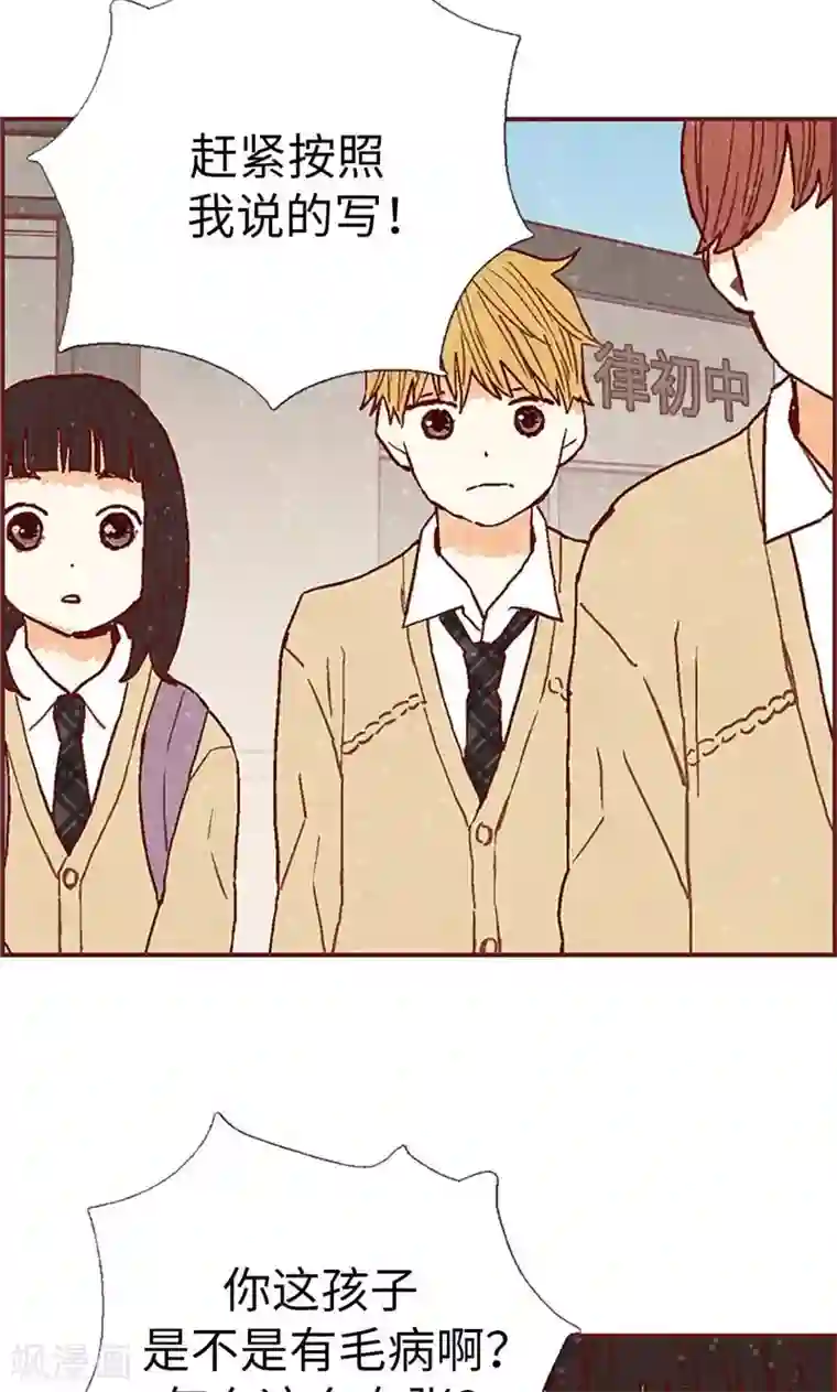 我们站在世界尽头第50话 顶嘴教导主任