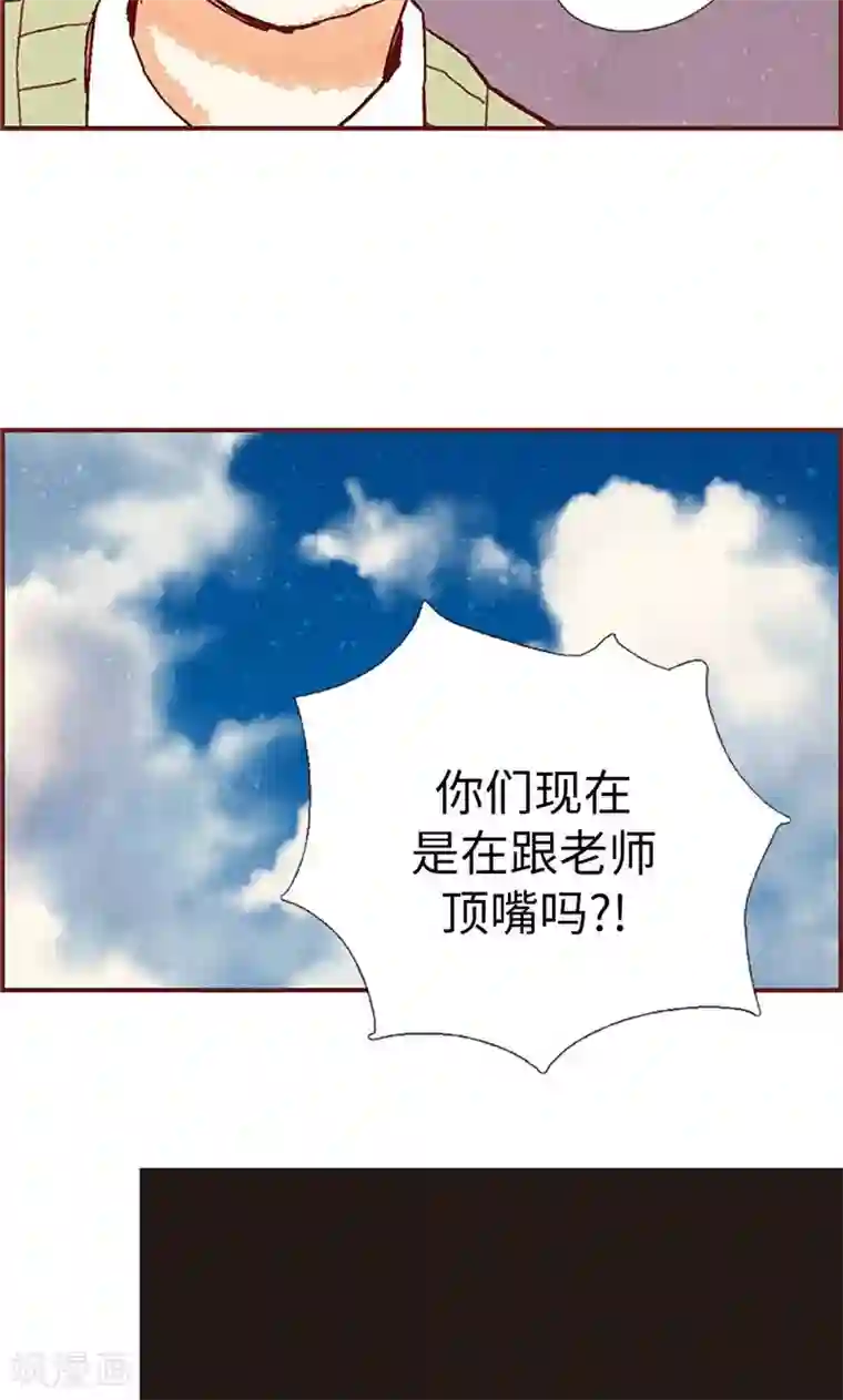 我们站在世界尽头第50话 顶嘴教导主任