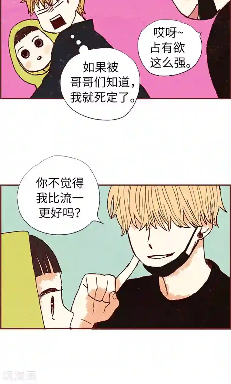 我们站在世界尽头第51话 不跟我回去吗？