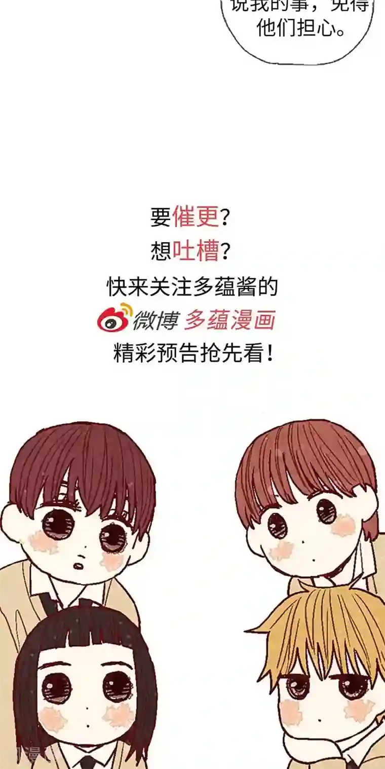 我们站在世界尽头第51话 不跟我回去吗？