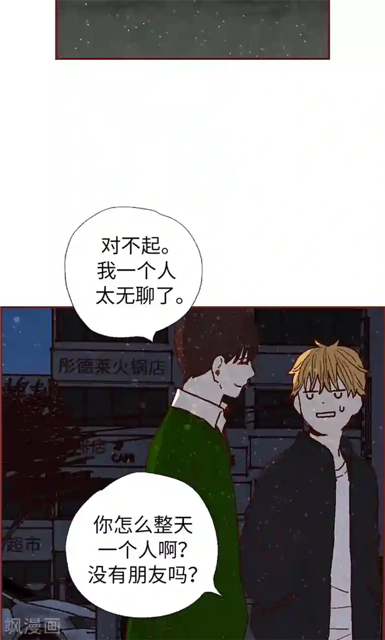 我们站在世界尽头第52话 我没有朋友