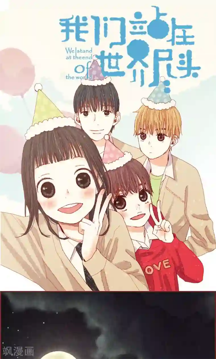 我们站在世界尽头第53话 有可疑的味道