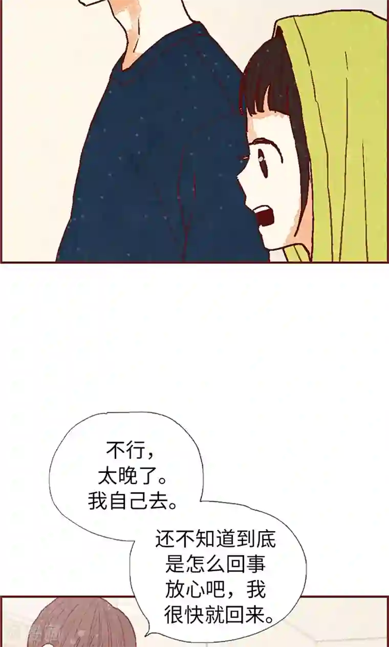 我们站在世界尽头第53话 有可疑的味道