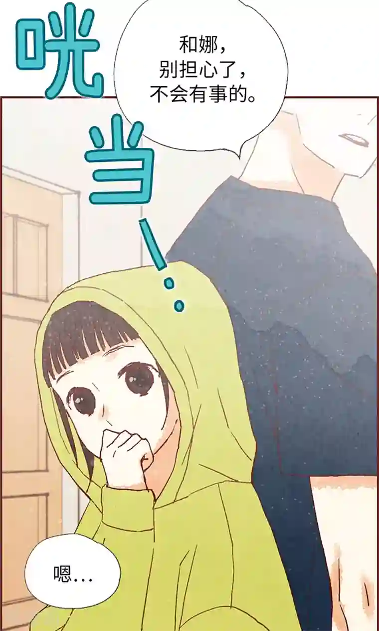 我们站在世界尽头第53话 有可疑的味道