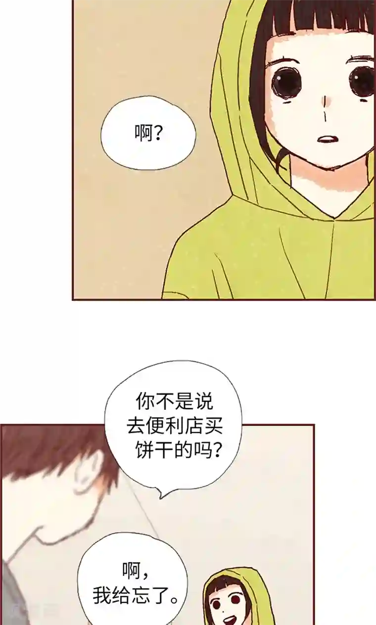 我们站在世界尽头第53话 有可疑的味道