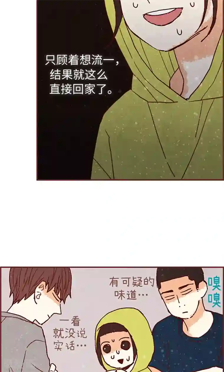 我们站在世界尽头第53话 有可疑的味道