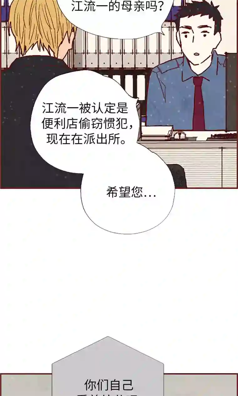 我们站在世界尽头第54话 妈妈对不起