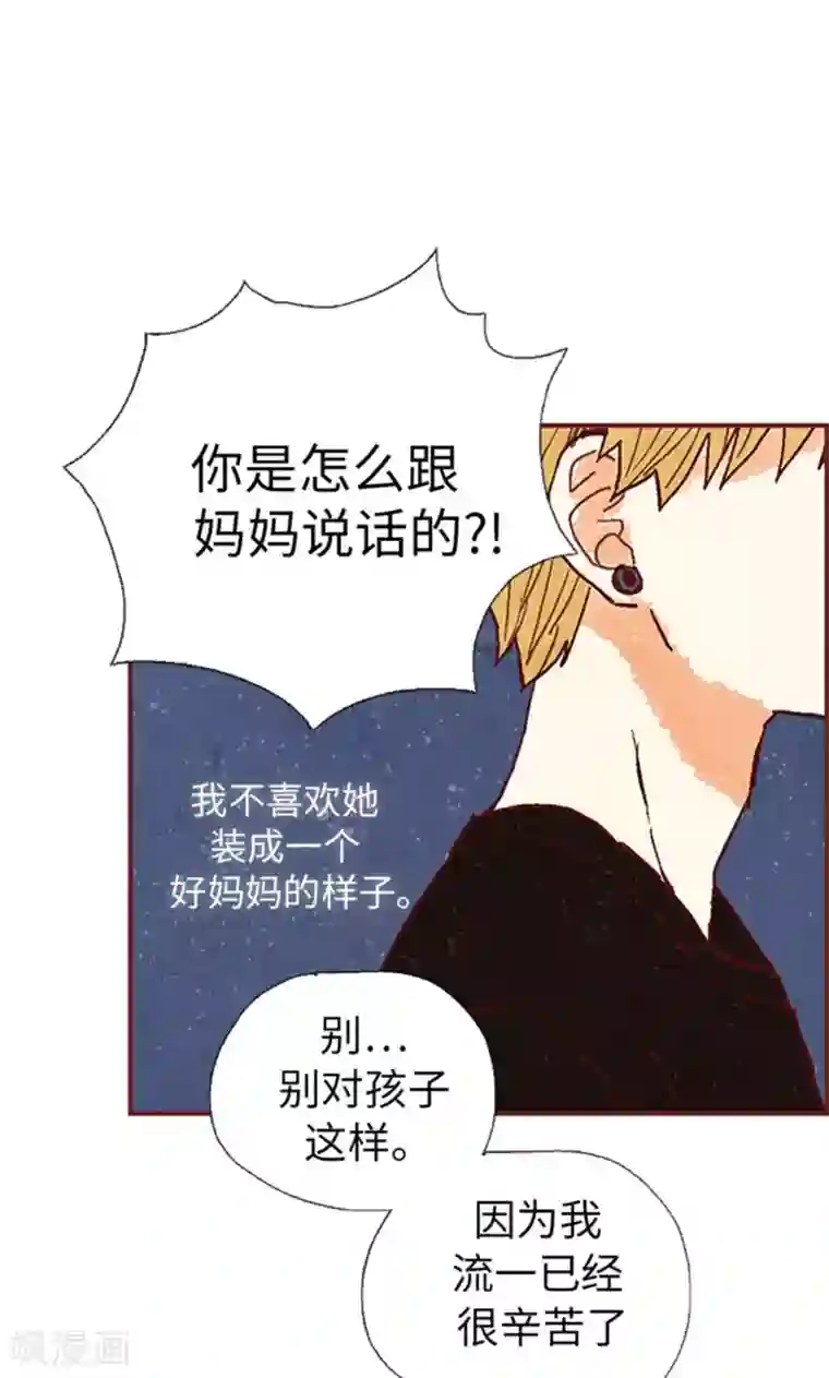 我们站在世界尽头第55话 伪善的后母