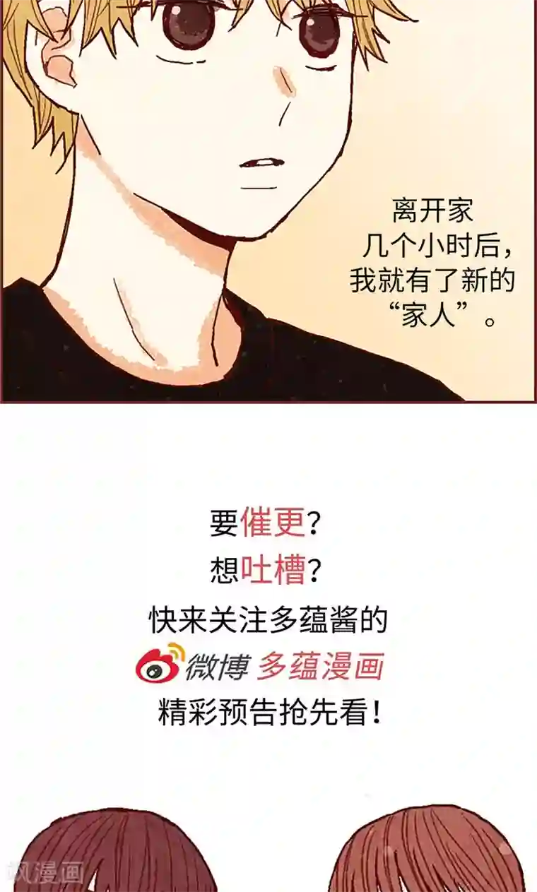 我们站在世界尽头第56话 “新家”