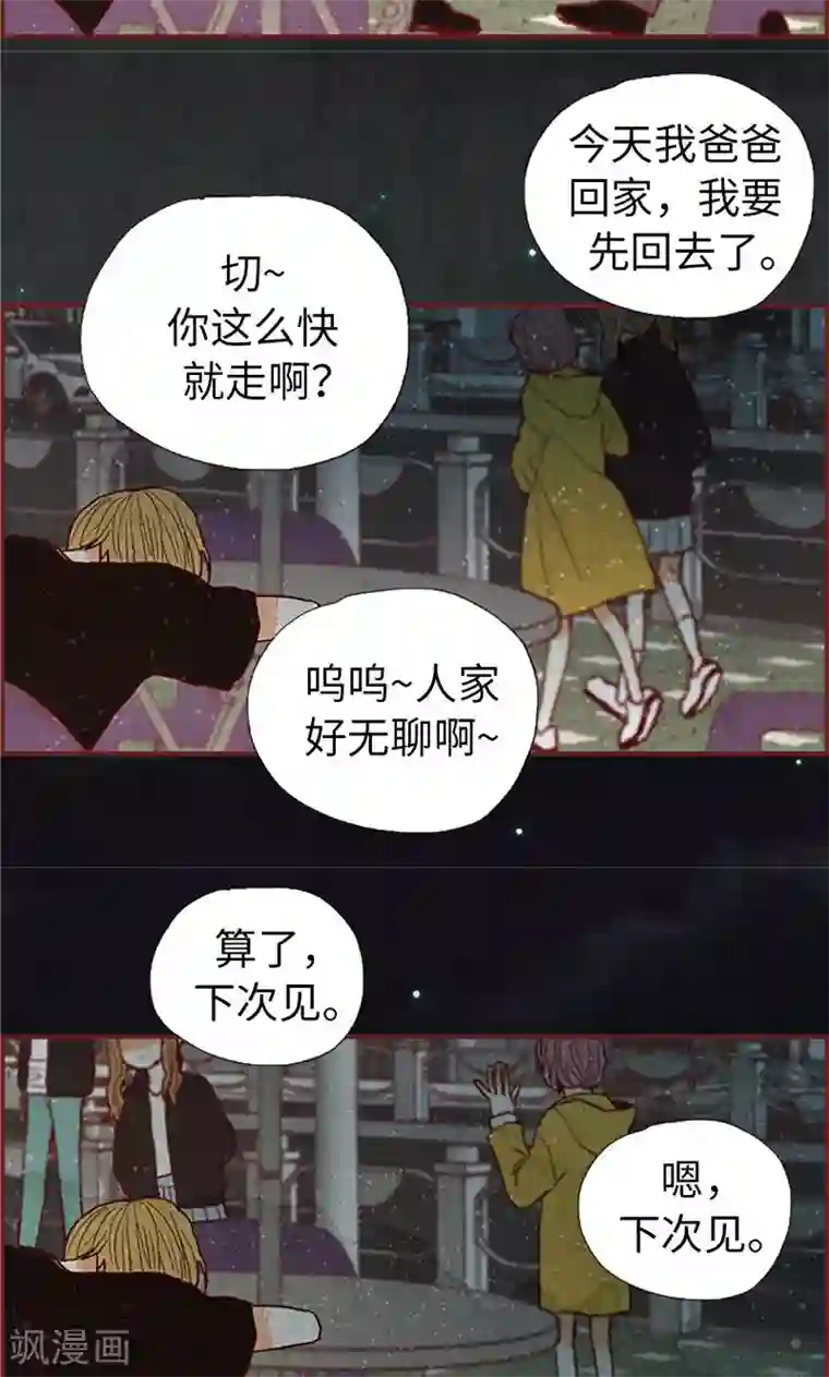 我们站在世界尽头第56话 “新家”