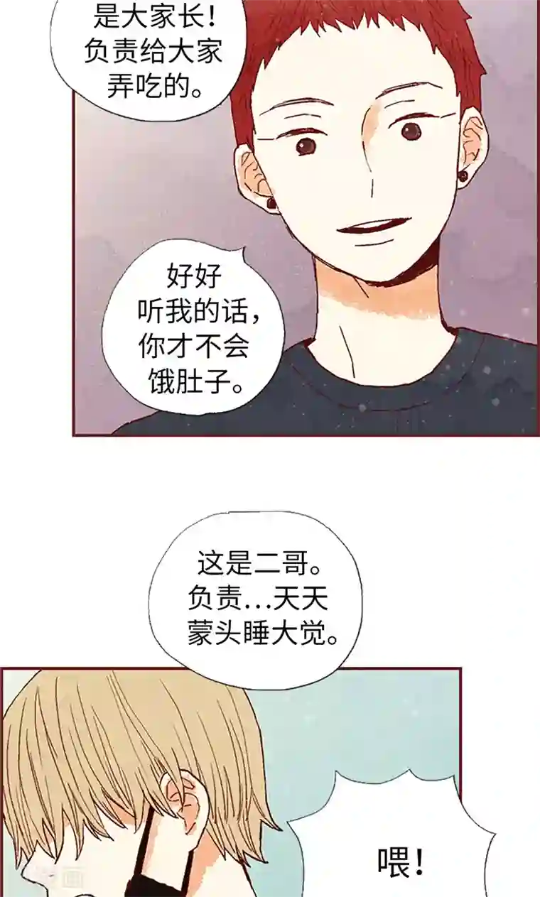 我们站在世界尽头第57话 听话的孩子有饭吃