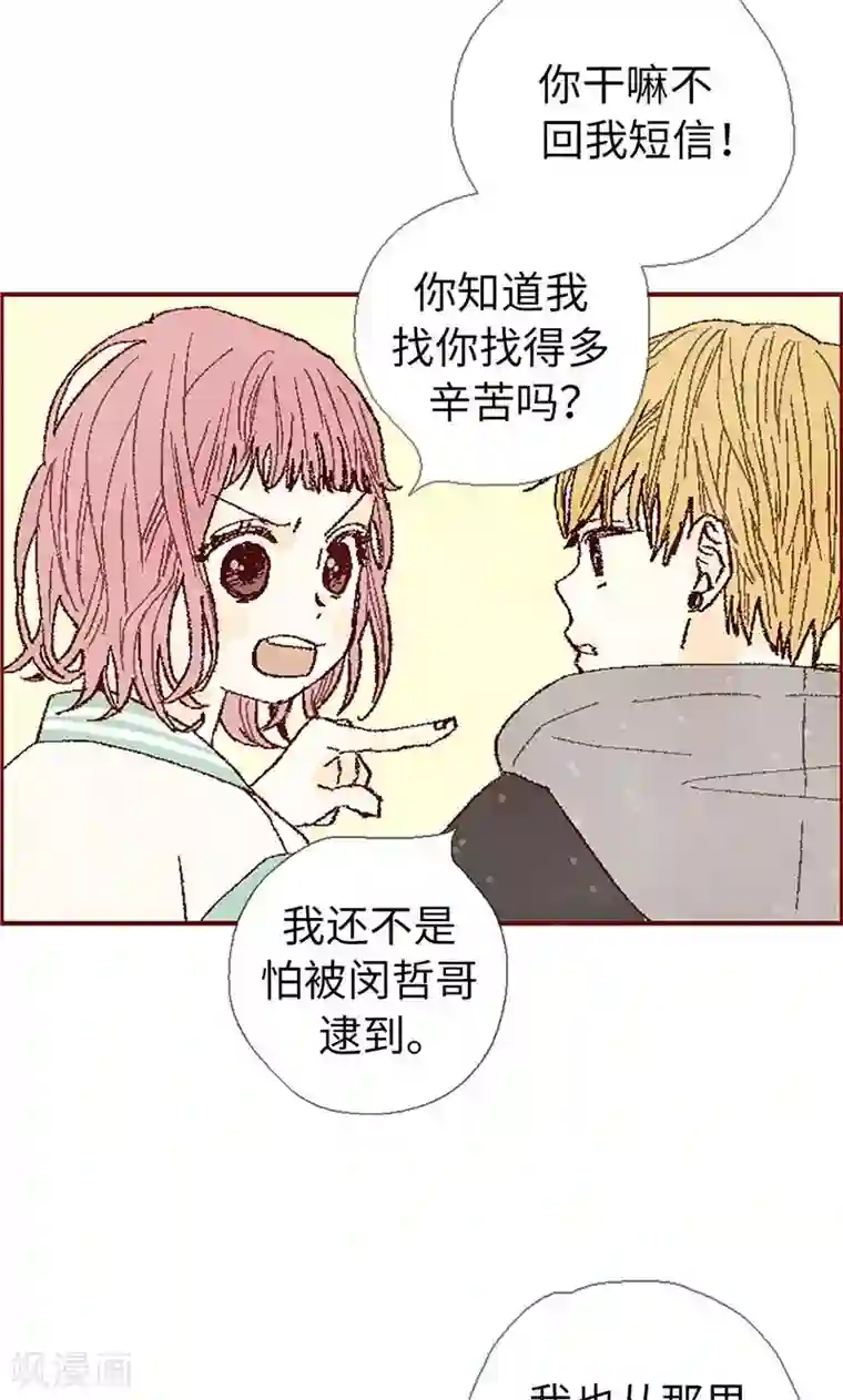 我们站在世界尽头第59话 各自保重