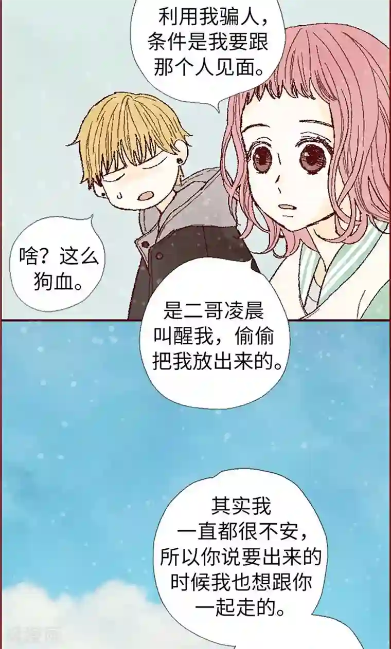 我们站在世界尽头第59话 各自保重